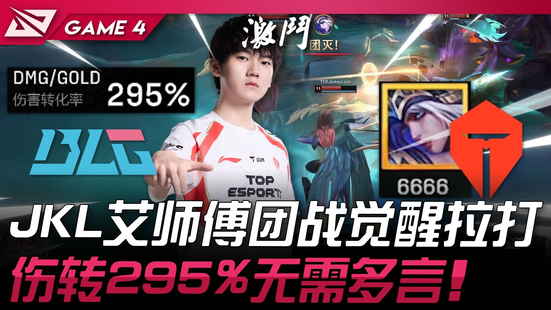 JackeyLove爆冷击败DWG，精彩发挥引爆全场！的简单介绍