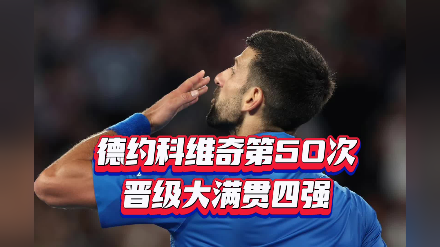 德约科维奇赛事官方发布战术调整新规，RNG争议不断！的简单介绍
